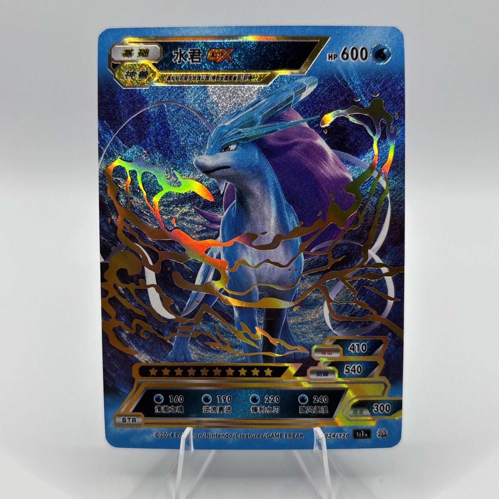 Pokemon ID 1.0a *HIT* - Suicune GX STR 024/120 Card - Chinese Non TCG Pokemon ID 1.0a *HIT* - Suicune GX STR 024/120 Card - Chinese Non TCG