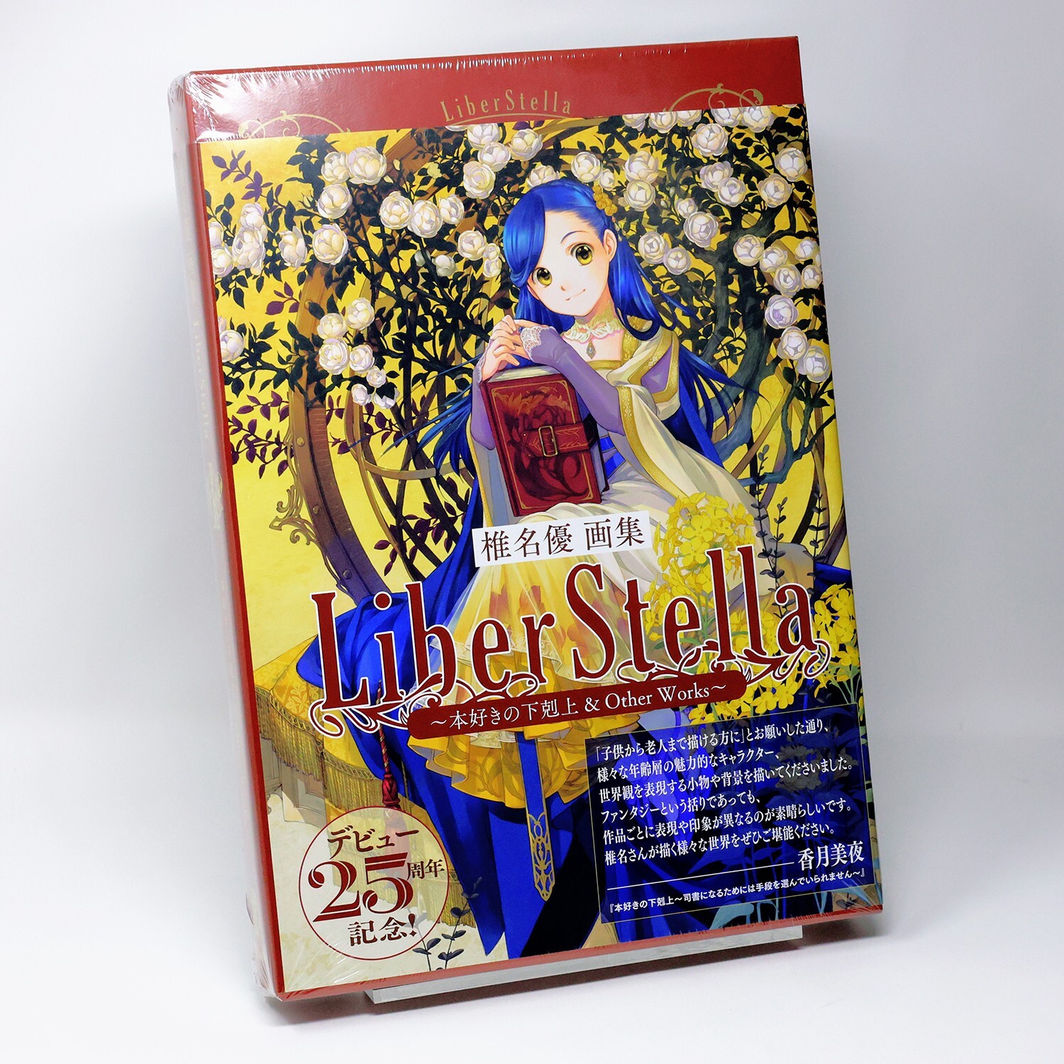 You Shiina Ascendance of a Bookworm & Other Works Hardcover Art Book Anime Manga