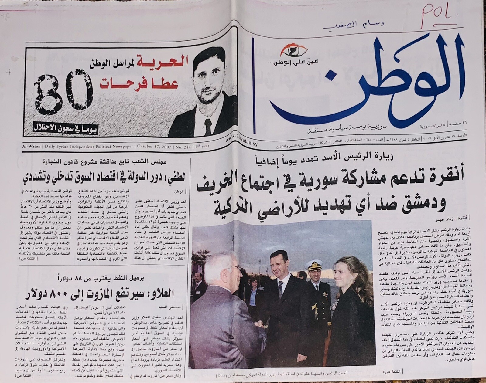 Syrian Arabic Newspaper Al Watan Daily 2007 Syria Color Photos NEW Vintage
