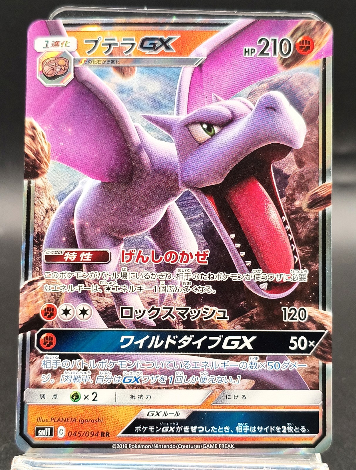 Aerodactyl GX 045/094 RR Sm11b JAP POKEMON Card RAW