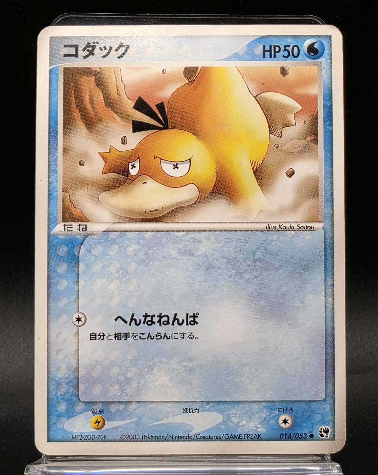 Psyduck 014/053 Pokemon Card Japanese ADV Miracle Desert Uncommon Excellent 