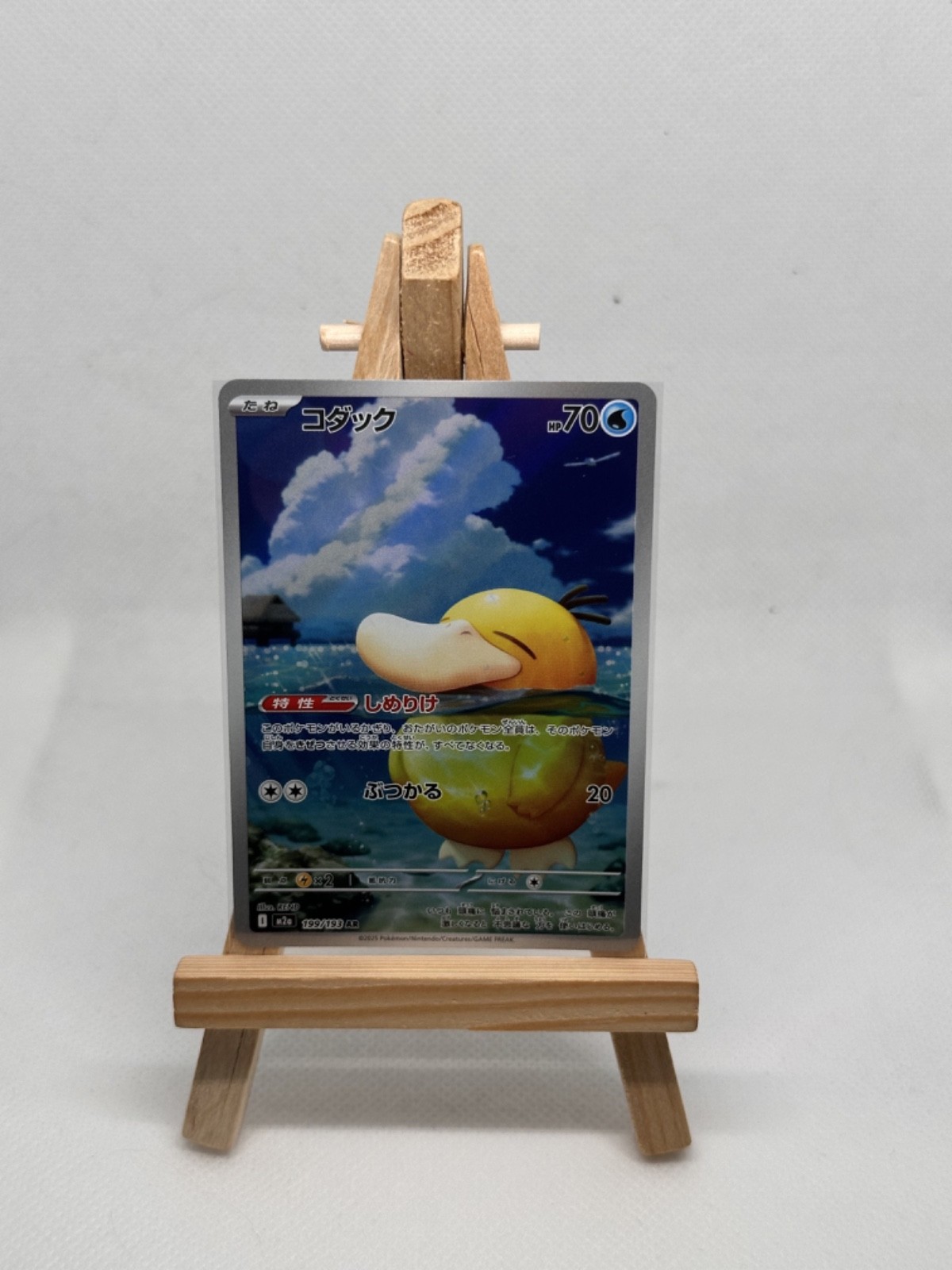 Psyduck 199/193 M2a: High Class Pack: Mega Dream Ex Holo (Japanese)