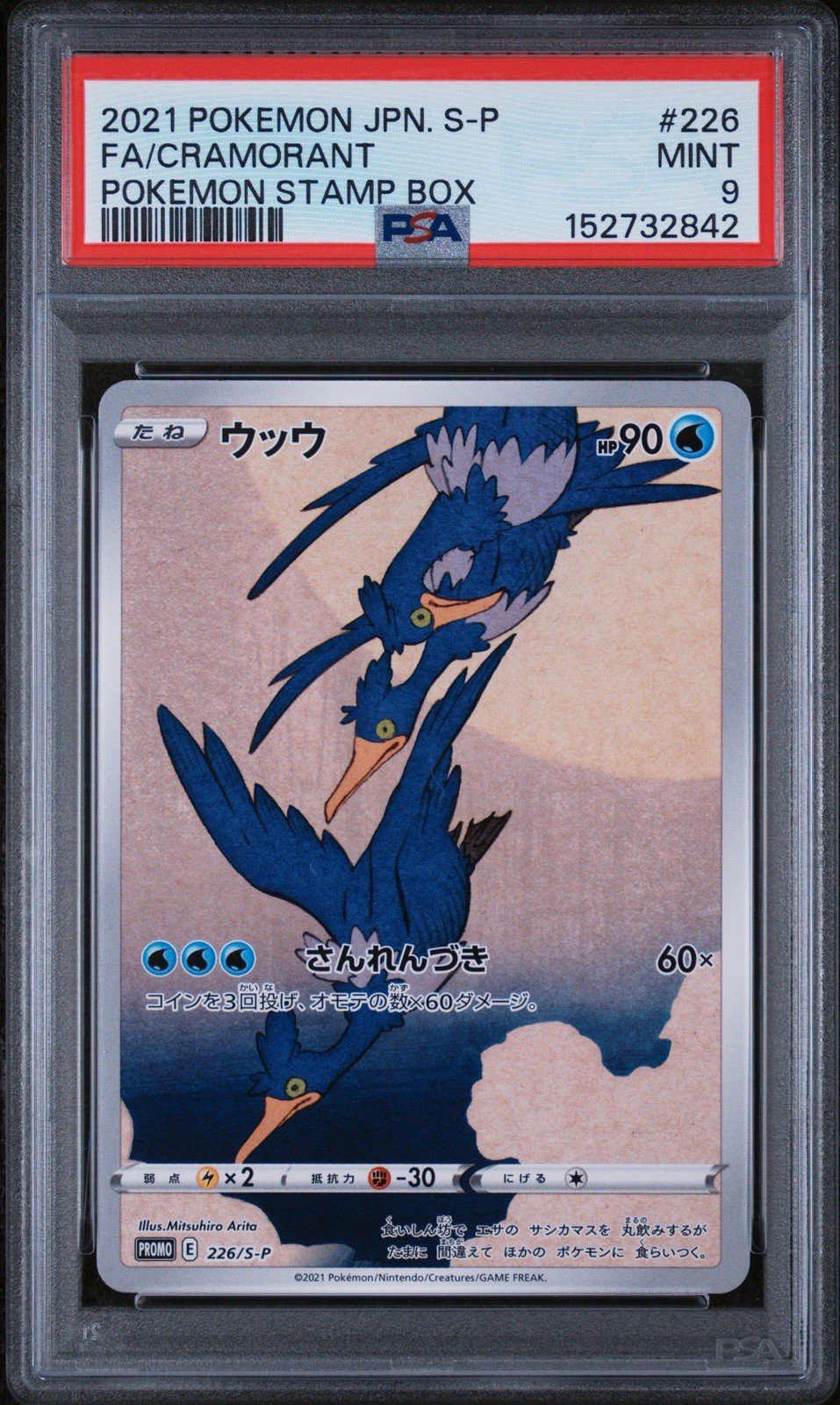 Pokmon Card PSA 9 Cramorant 226/S-P Stamp Box Promo Holo (Japanese)