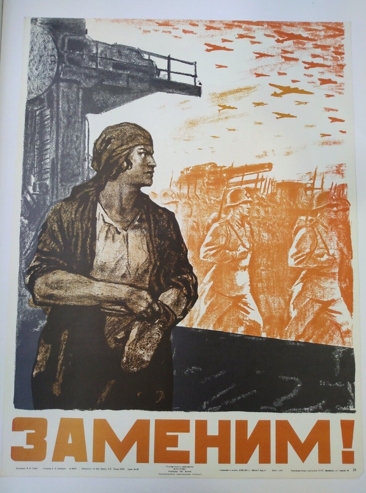 1941 Soviet Russian War Poster Very Rare  Women Replacing Men Factory Original 
