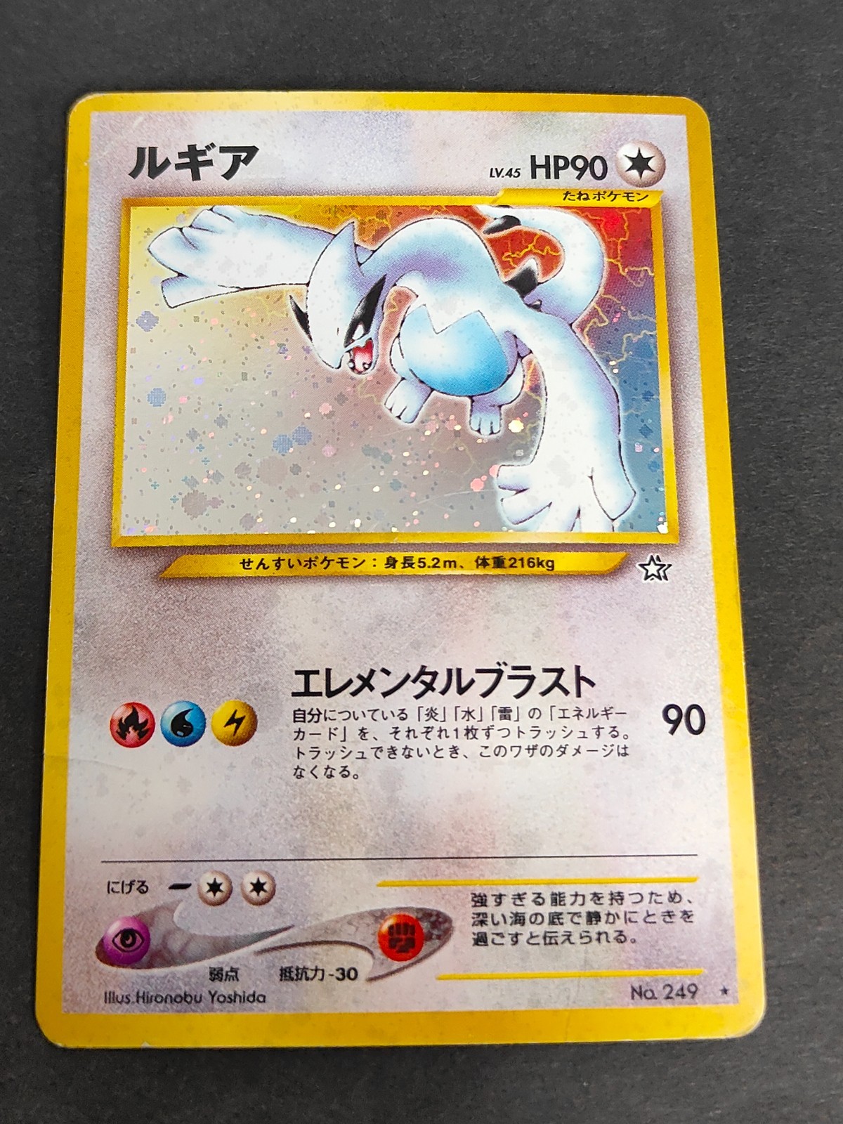 HP Lugia LV.45 Pokémon Card Old Back HP90 No.249 Neo Genesis Japanese