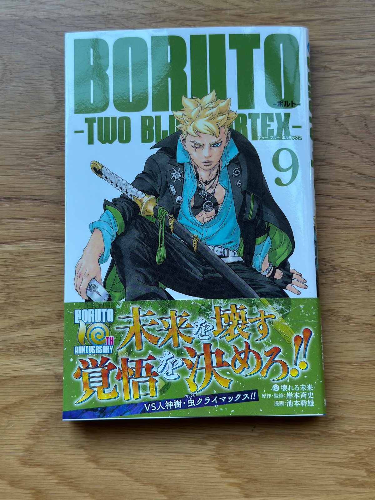 Boruto Two Blue Vortex Japanese vol. 9 1st Edition BRAND NEW Boruto Two Blue Vortex Japanese vol. 9 1st Edition BRAND NEW
