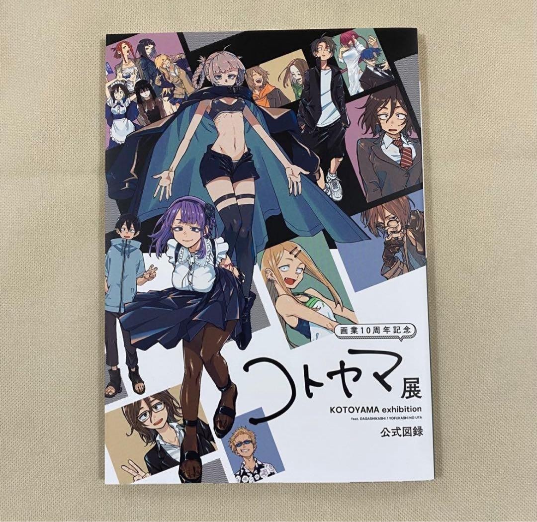 Kotoyama Exhibition Yofukashi no Uta / Call of the Night Dagashi Kashi Catalogue