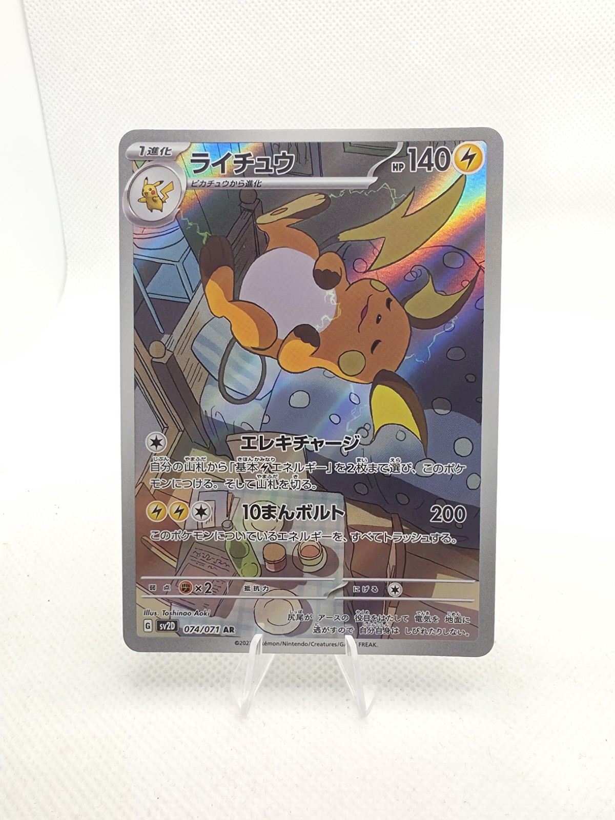 Pokemon Raichu AR 074/071 SV2D Clay Burst Japanese Art Rare Japanese NM