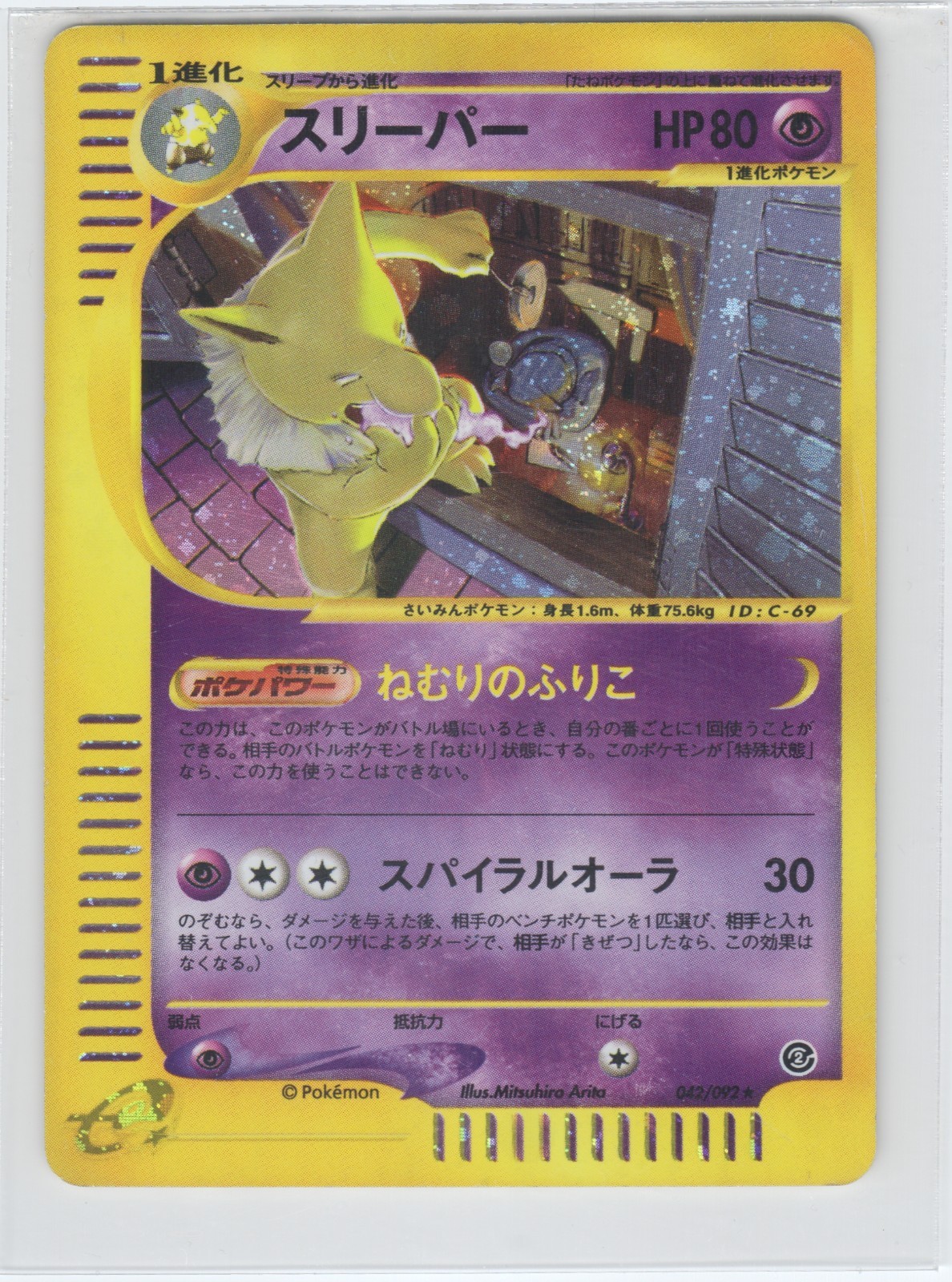 Pokemon Hypno EC2 042 Holo The Town on No Map Japanese HP Pokemon Hypno EC2 042 Holo The Town on No Map Japanese HP