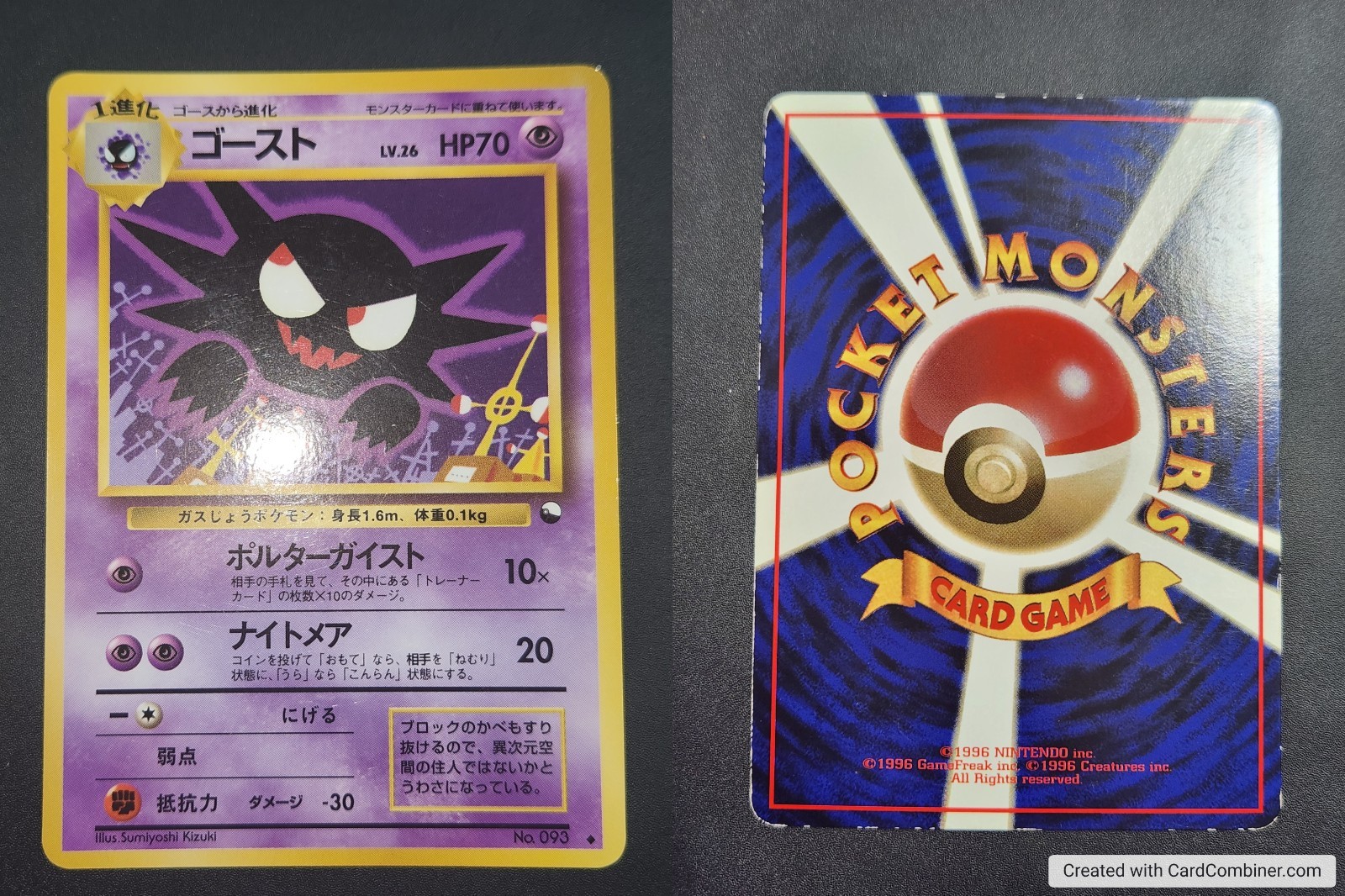 Pokemon Card Haunter Vending series no.093