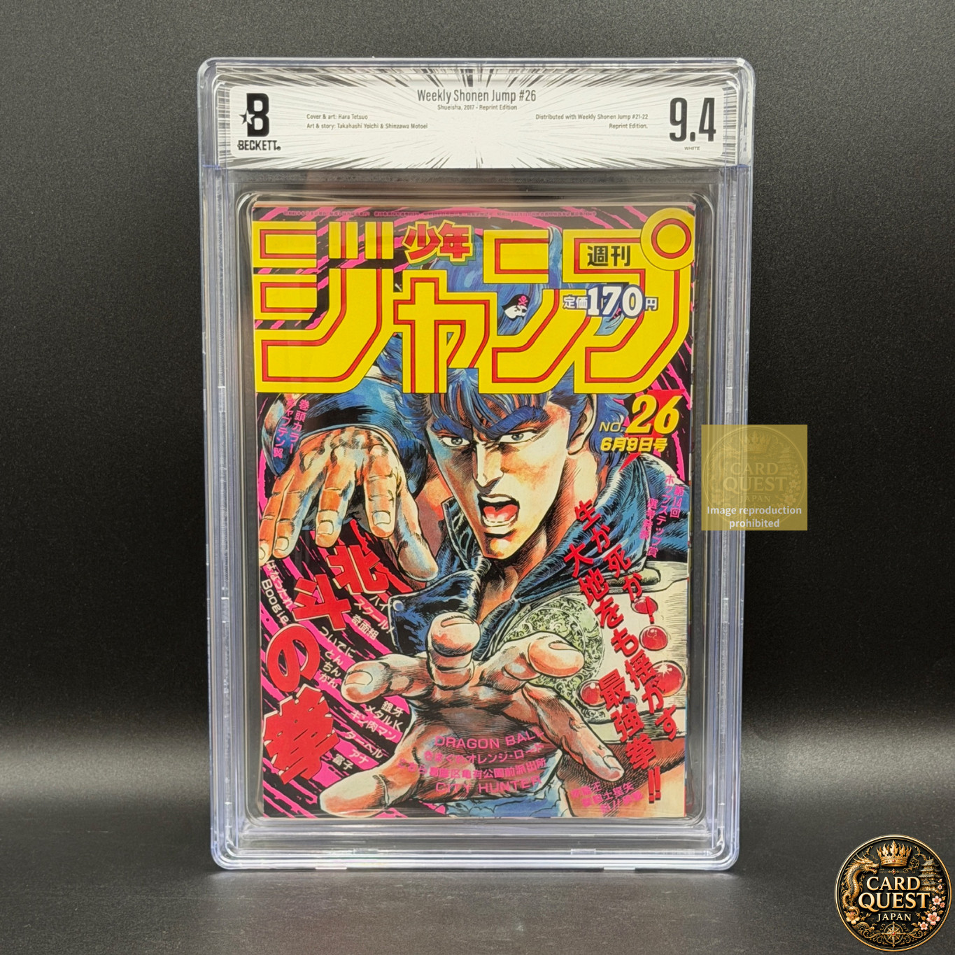 BGS 9.4 Weekly Shonen Jump 2017 Pack 2 Reprint 1986 #26 Fist of the North Manga