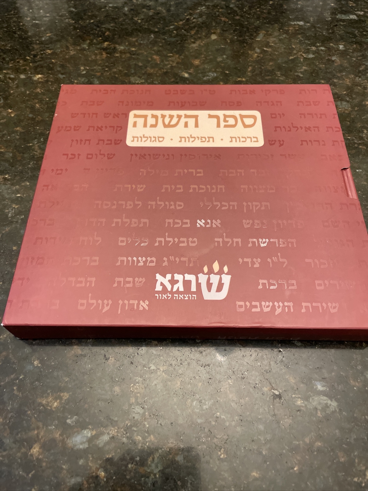 Sefer Hashana