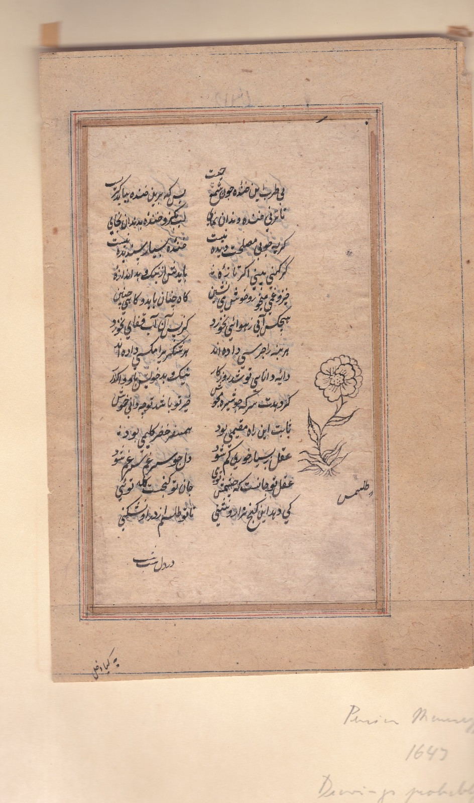 PERSIAN MANUSCRIPT PAGE. Circa 1647