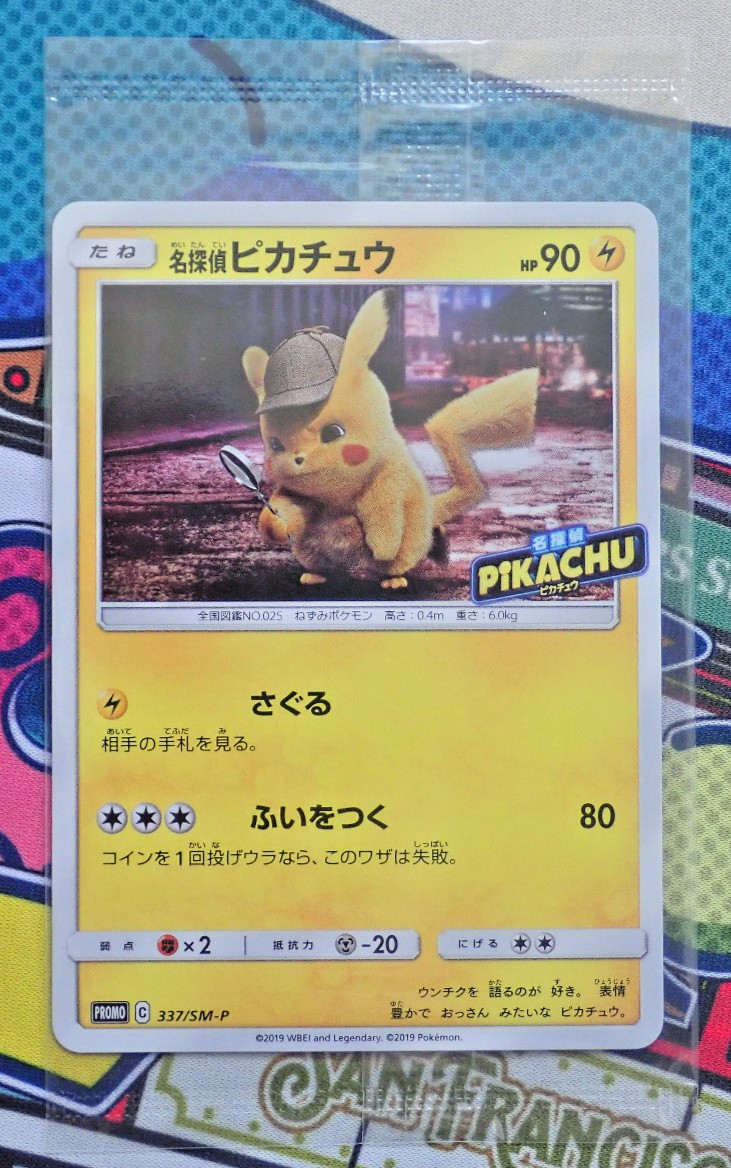 Detective Pikachu 337/SM-P | Japanese Pokemon Sun Moon Promo Card | New Sealed