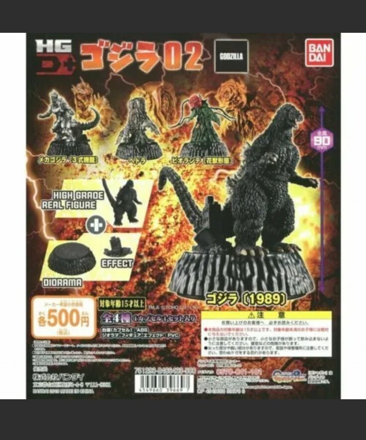 Bandai Godzilla HG D + Godzilla 02 Gashapon 4 set mini figure Capsule toys