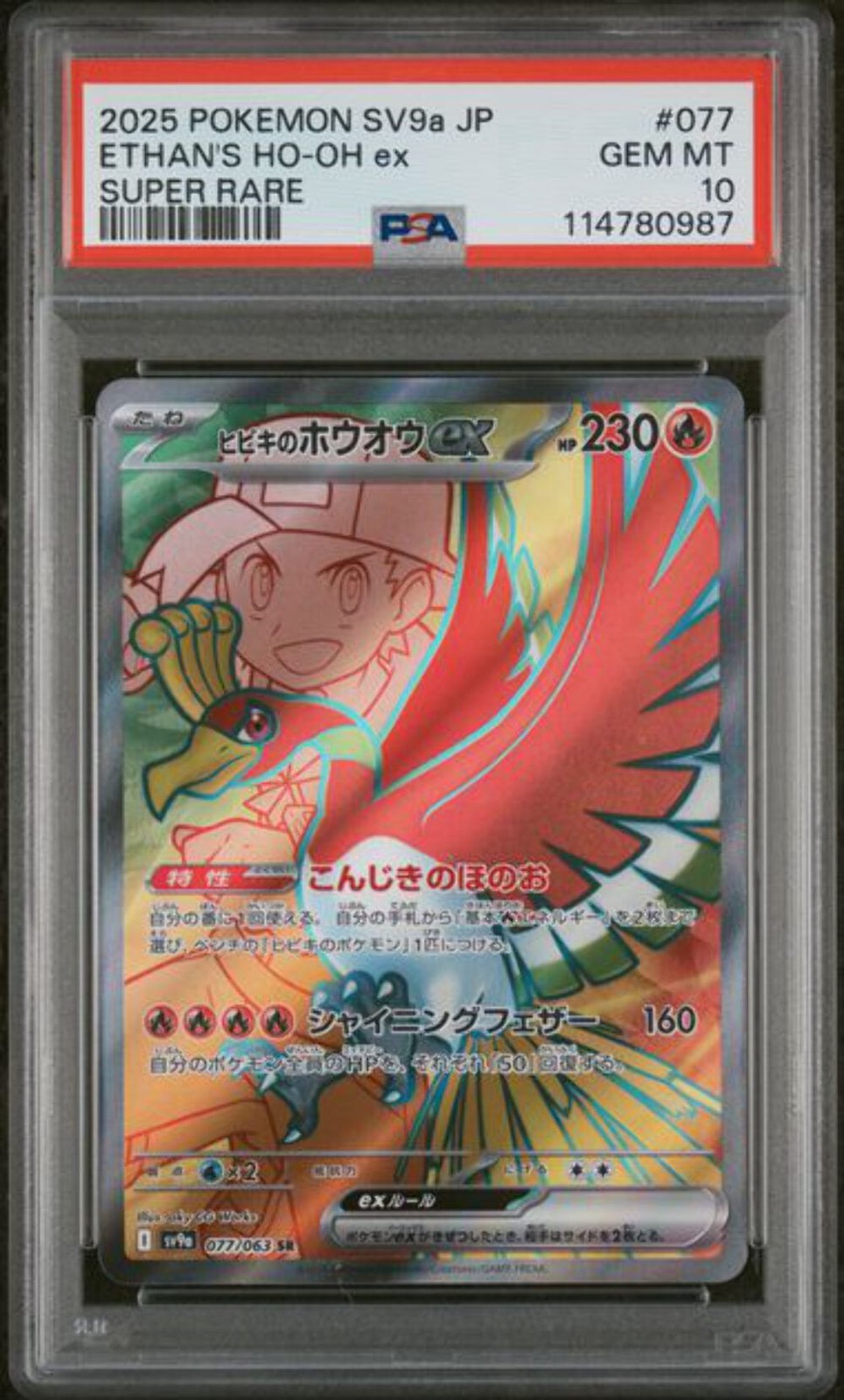 2025 Pokemon JPN - Ethan\'s Ho-oh ex (Super Rare) - 077/063 Heat Wave Arena PSA 1