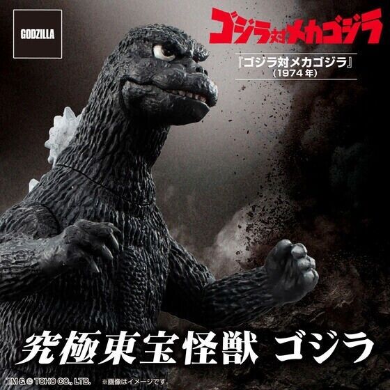 Bandai Ultimate Toho Monster Godzilla 1974 Figure Godzilla vs Mechagodzilla