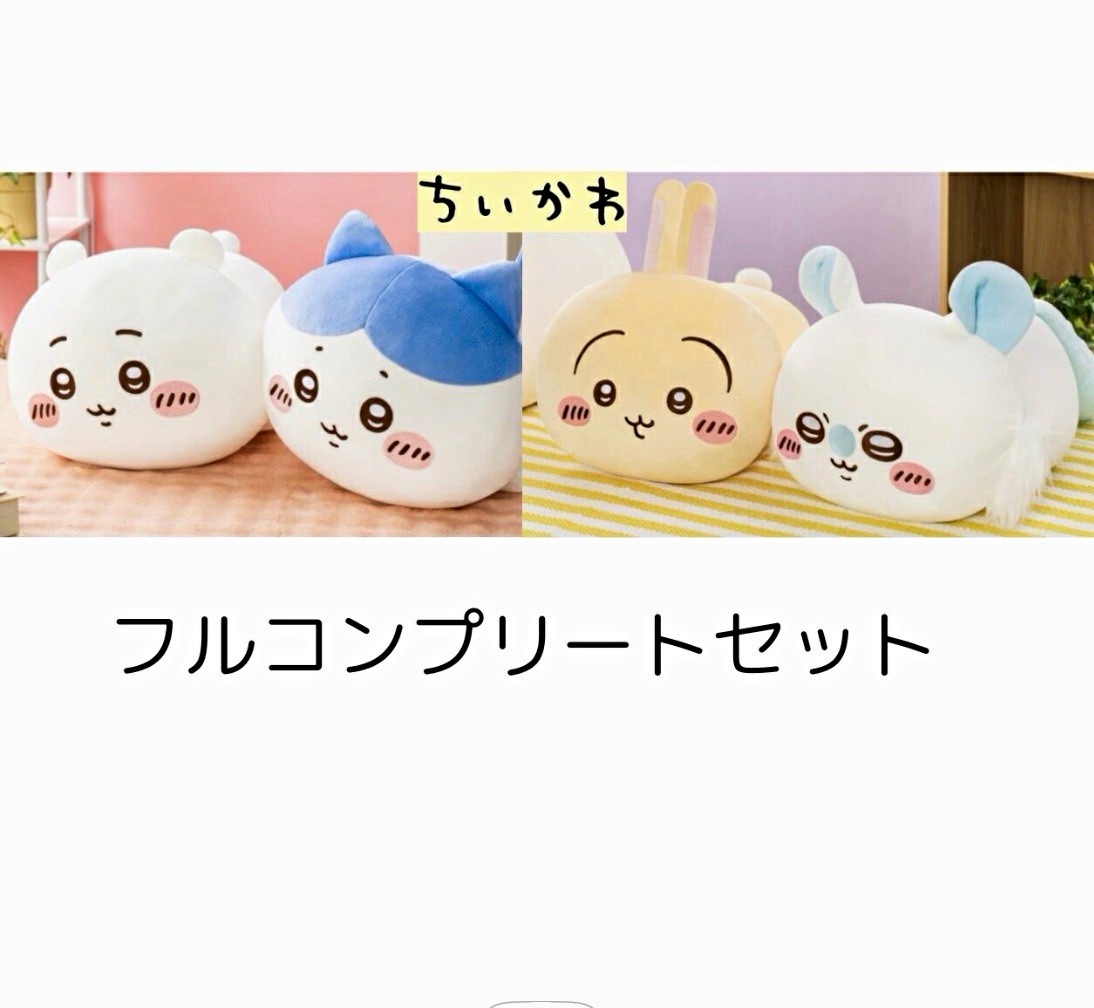 Chiikawa Mocchiru Nesoberi Jumbo Plush Set of 4 Complete Taito Japan Prize