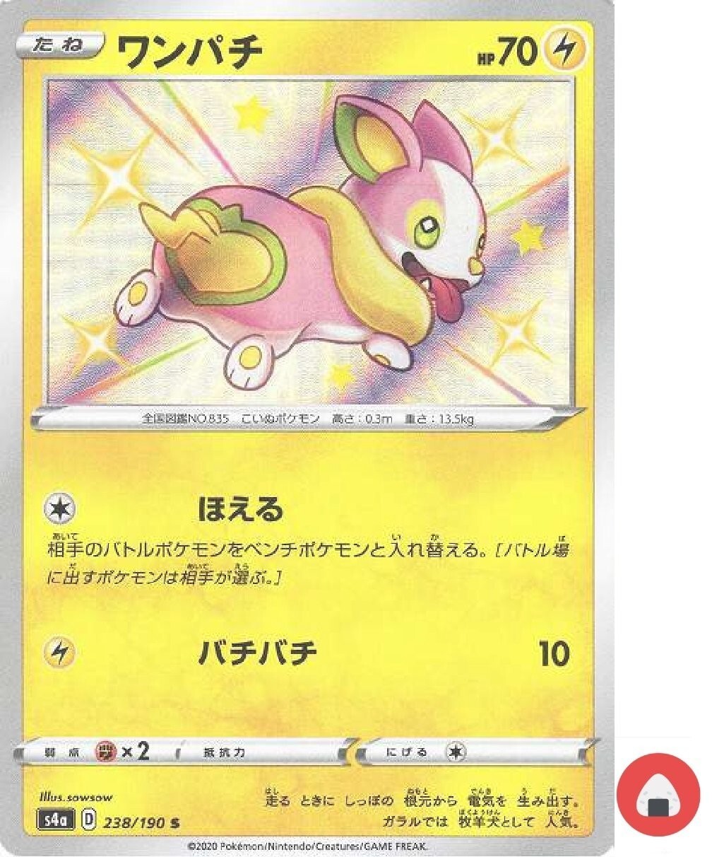 Pokemon card s4a 238/190 Shiny Yamper S Sword & Shield Star