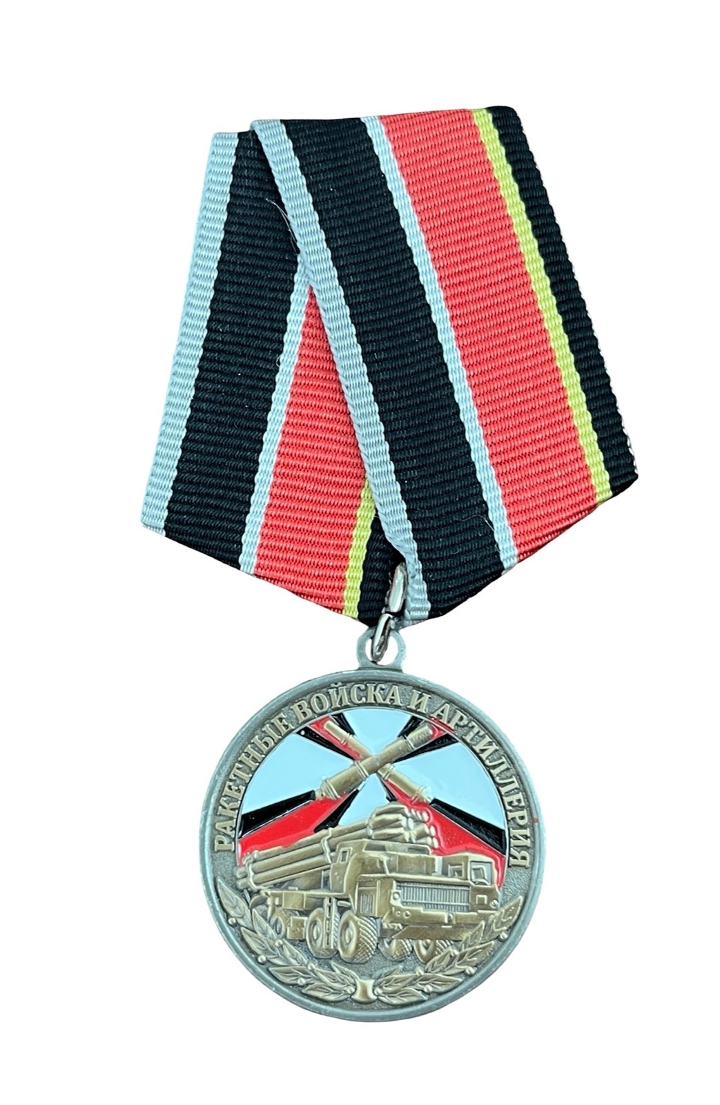 Russian Federation Soviet Veteran Missile Troops Artillery Commemorative Medal