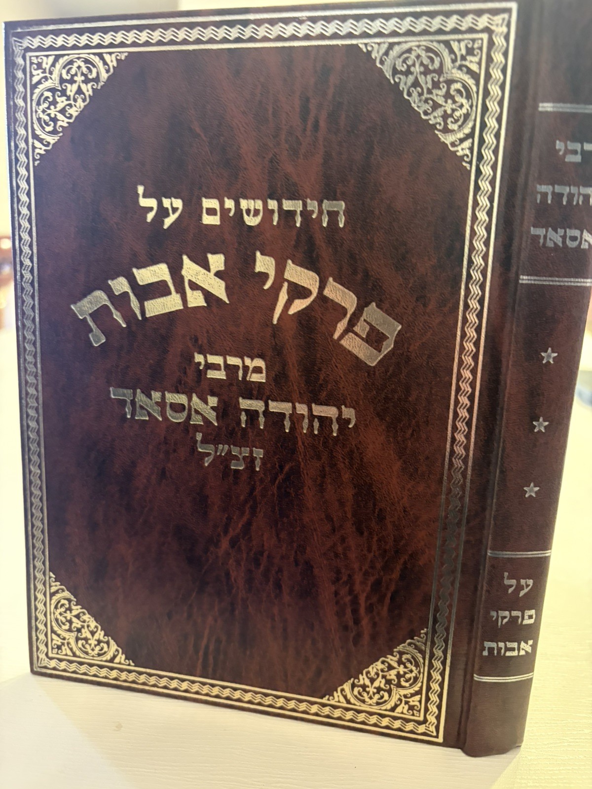 חידושי רבי יהודה אסאד על פרקי  אבות