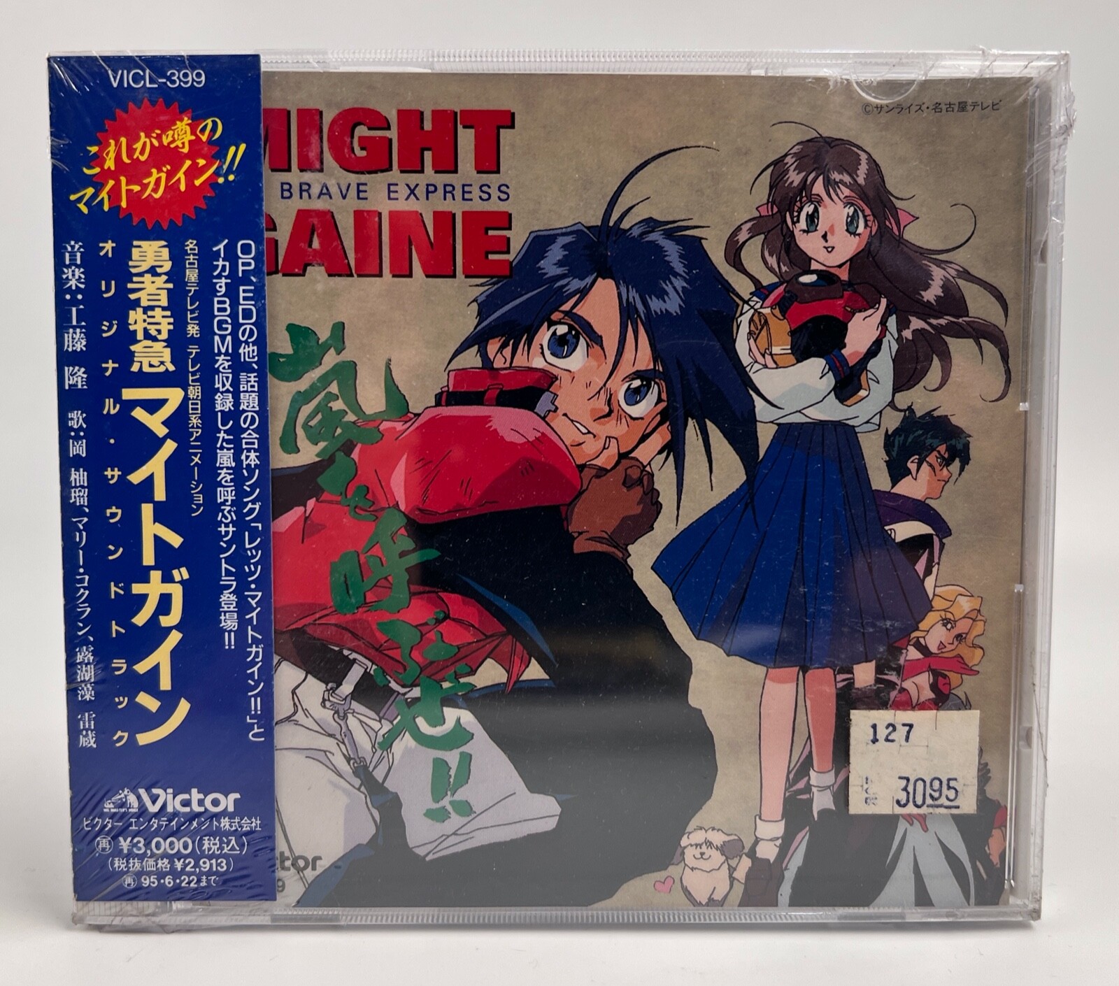 Brave Express Might Gaine Original Soundtrack CD Japan New Sealed