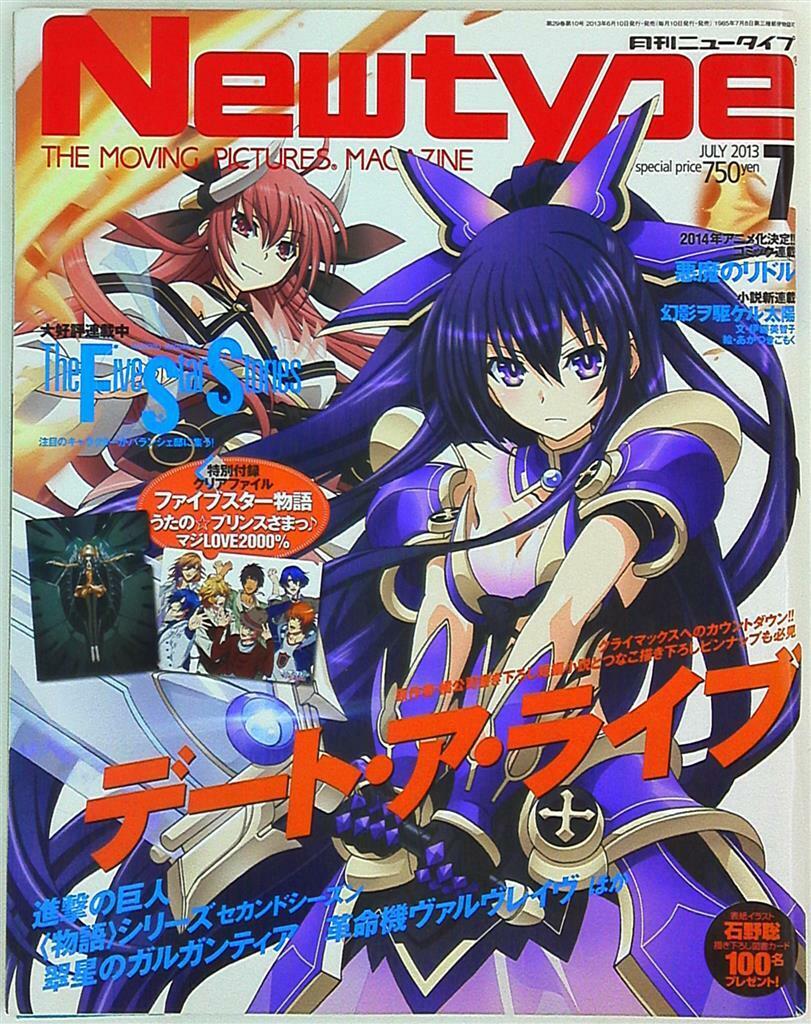 Newtype 2013 (Heisei 25) July Issue