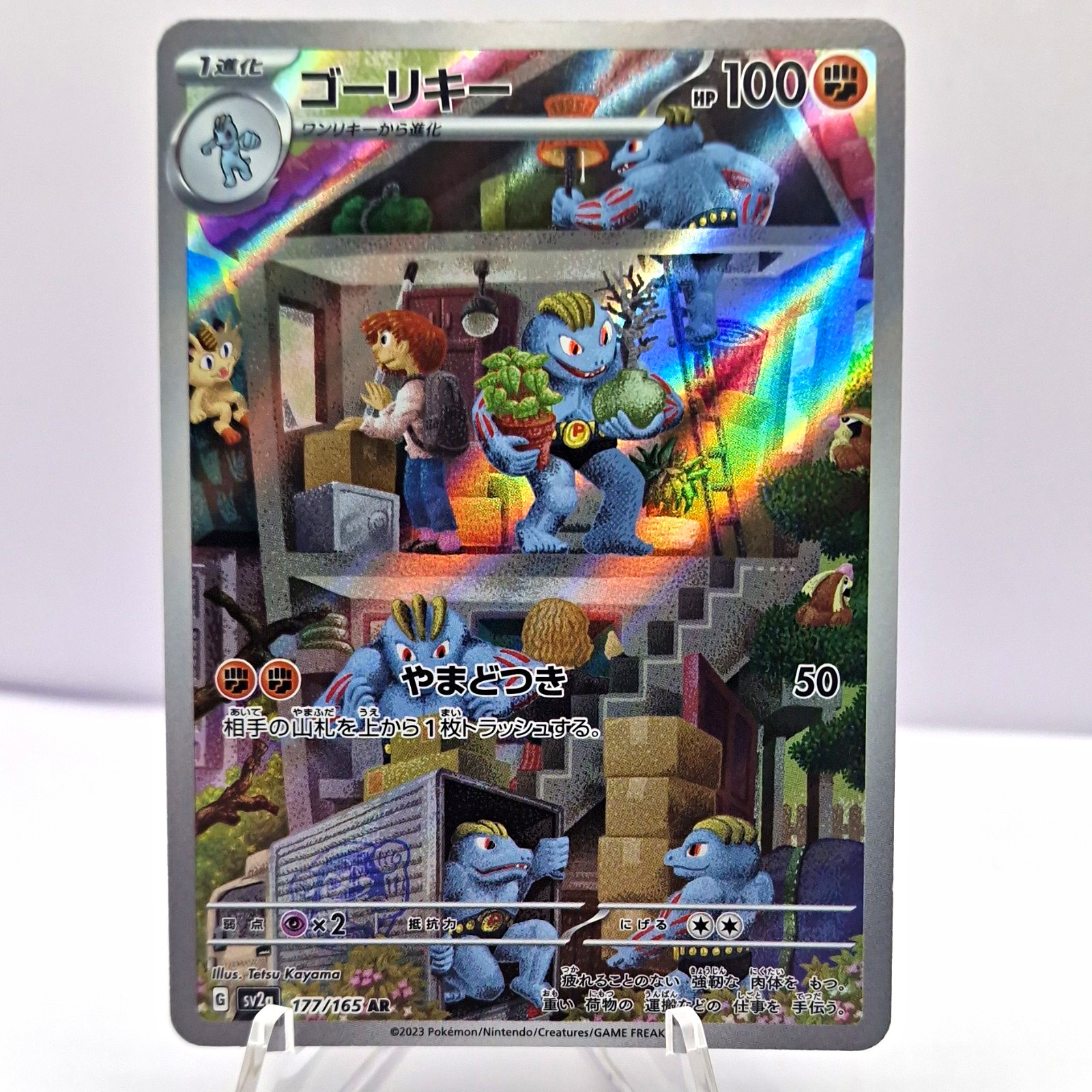 Pokemon TCG Machoke 177/165 Scarlet & Violet 151 Art Rare Holo Full Art JPN