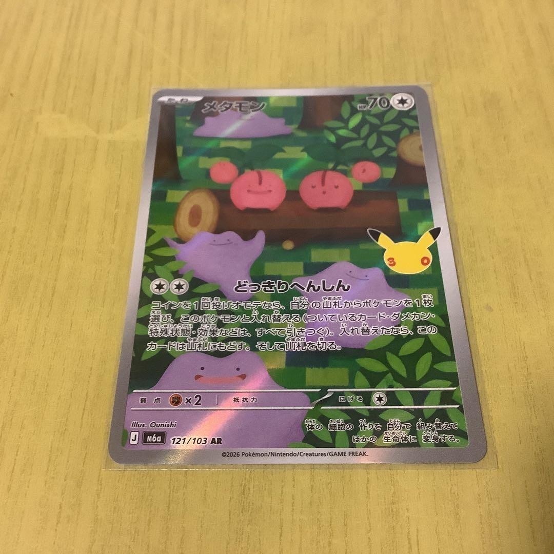 Pokemon Ditto AR 121/103 30th Anniversary Logo Card