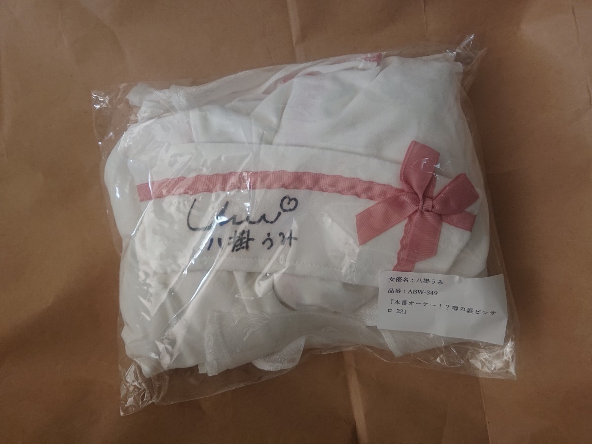Umi Yatsugake Prestige Photoshoot Outfit, Autographed #1690