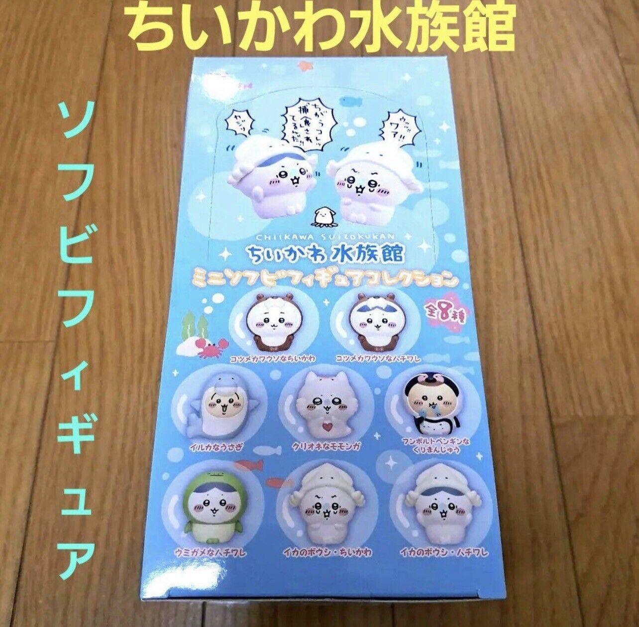 Very Popular Chiikawa Aquarium Mini Soft Vinyl Figure Collection Set Of 8 New