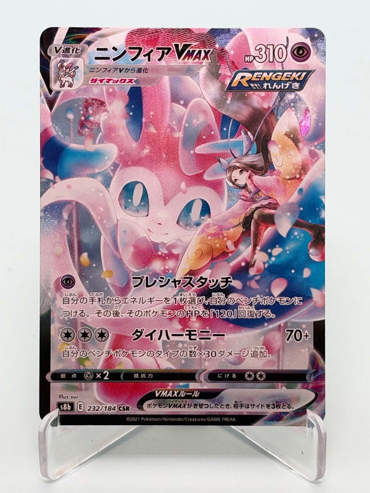 Sylveon VMAX 232/184 Character Super Rare VMAX Climax Pokemon Japanese Holo NM