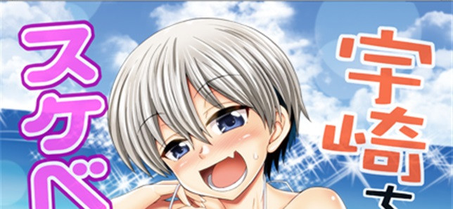 Uzaki-chan wa Sukebe Shitai B5/24P What Sakurai wants for birthday Warashibe