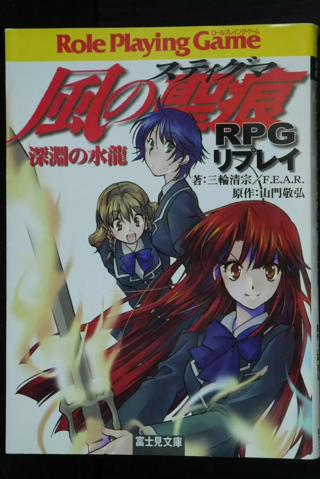 Kaze no Stigma Stigma of the Wind RPG Replay Book Japanese Novel Kaze no Stigma Stigma of the Wind RPG Replay Book Japanese Novel
