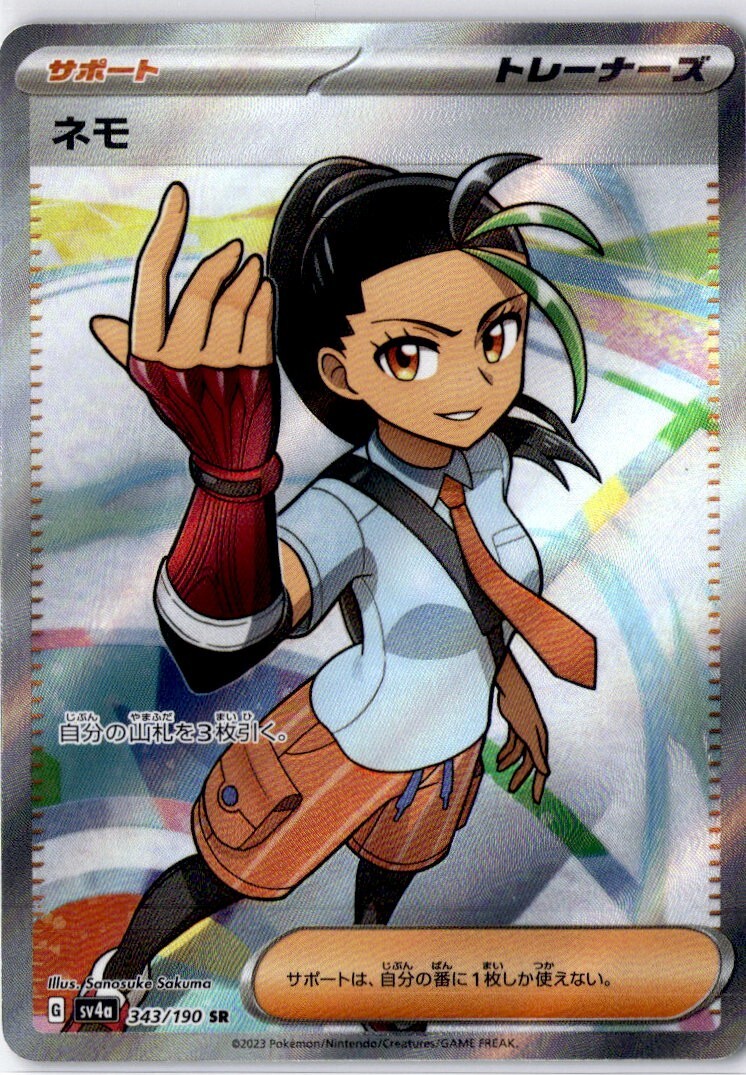 Pokemon Nemona 343/190 sv4a - Shiny Treasure ex - Full Art Near Mint Japanese