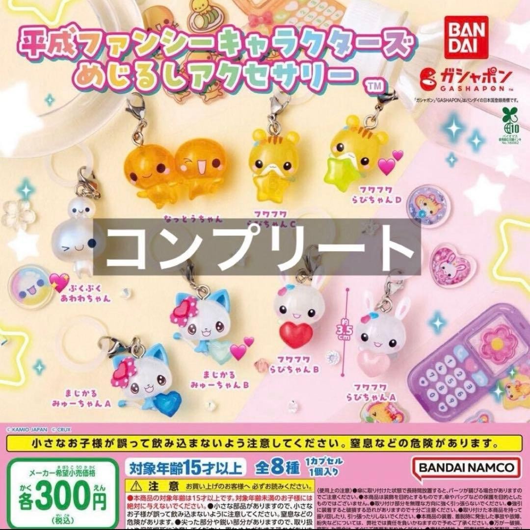 Heisei Fancy Characters Mejirushi Accessory Comp