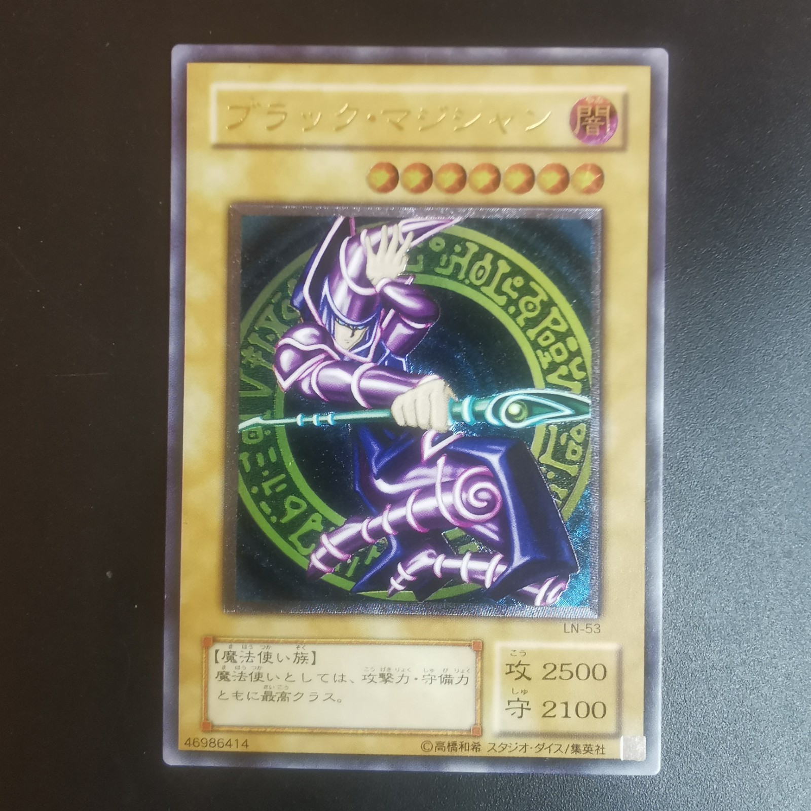 Dark Magician LN-53 Japanese Yu-Gi-Oh Dark Magician NM Near Mint
