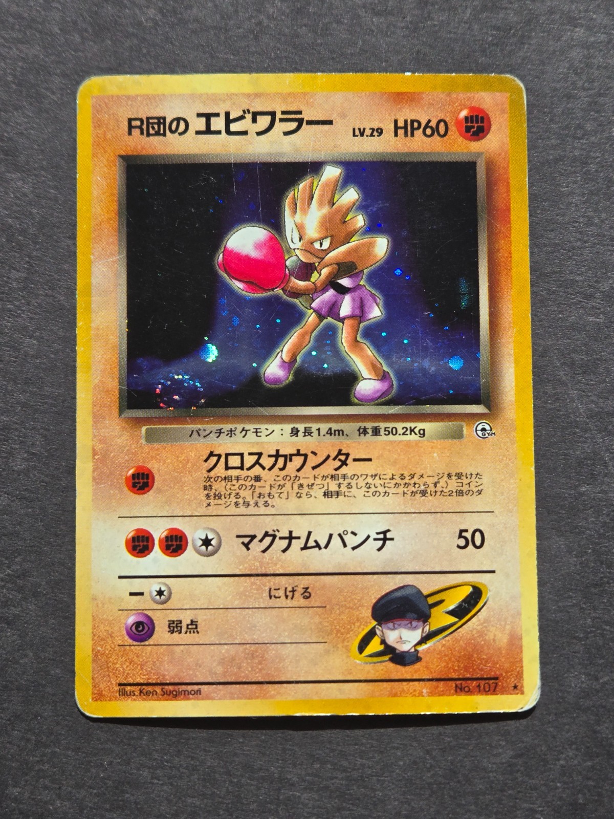 Pokemon JAPANESE ROCKET'S HITMONCHAN No. 107 - GYM HEROES SET HOLO - MP