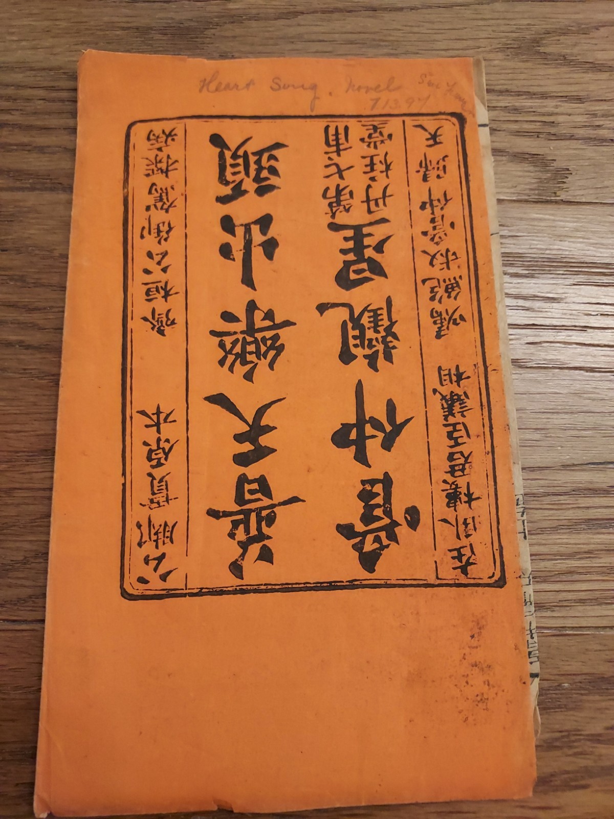 1897 Cantonese Traditional Chinese Opera Script Playbill Late Qing Guan Zhong