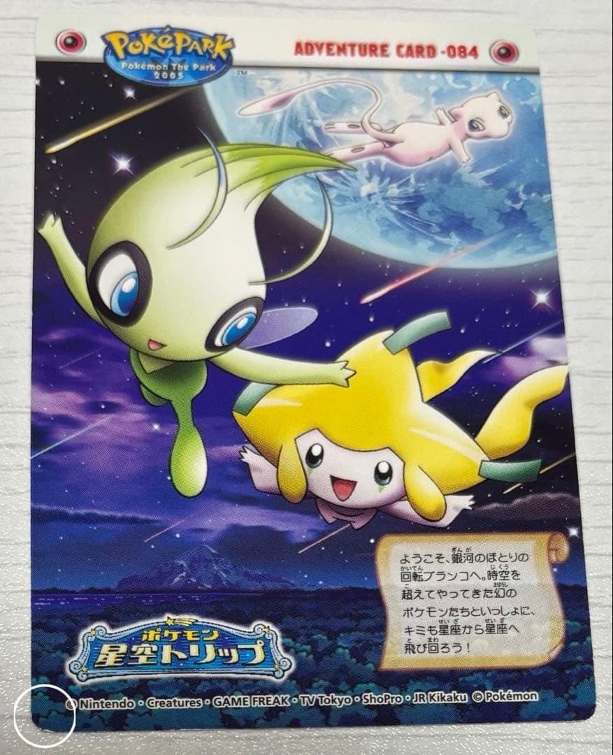 Mew Celebi Jirachi Adventure Card 084 PokePark 2005 Japanese Pokemon Zukan Card