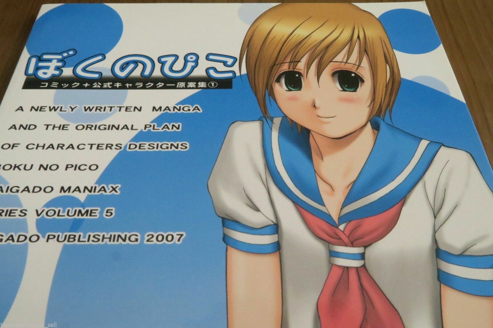 Doujinshi BOKU NO PICO (B5 60pages) SAIGADO MANIAX SERIES VOL.5 Doujinshi BOKU NO PICO (B5 60pages) SAIGADO MANIAX SERIES VOL.5