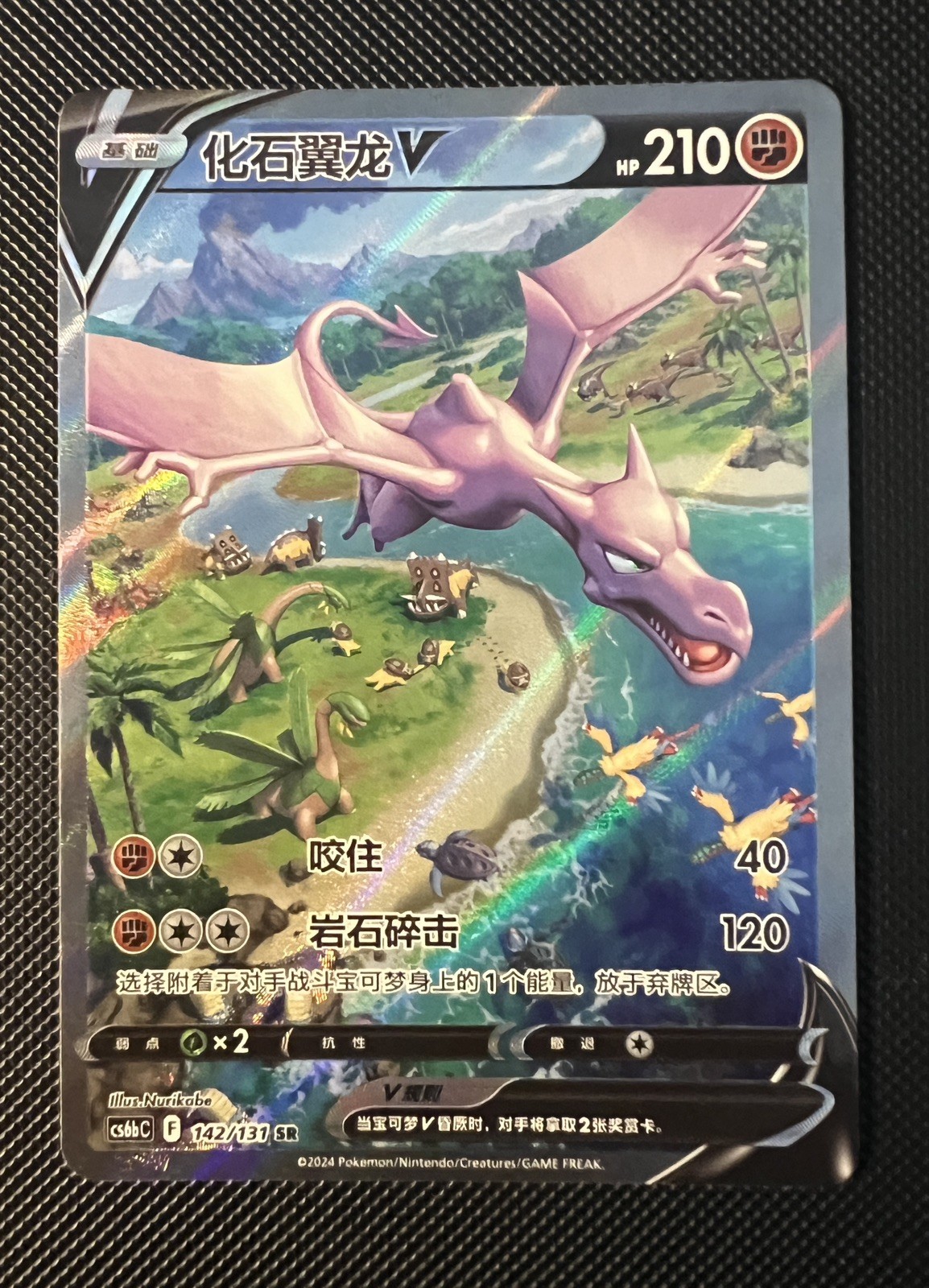 Aerodactyl V 142/131 Alternate Art CS6bC Pokemon Card Chinese NM