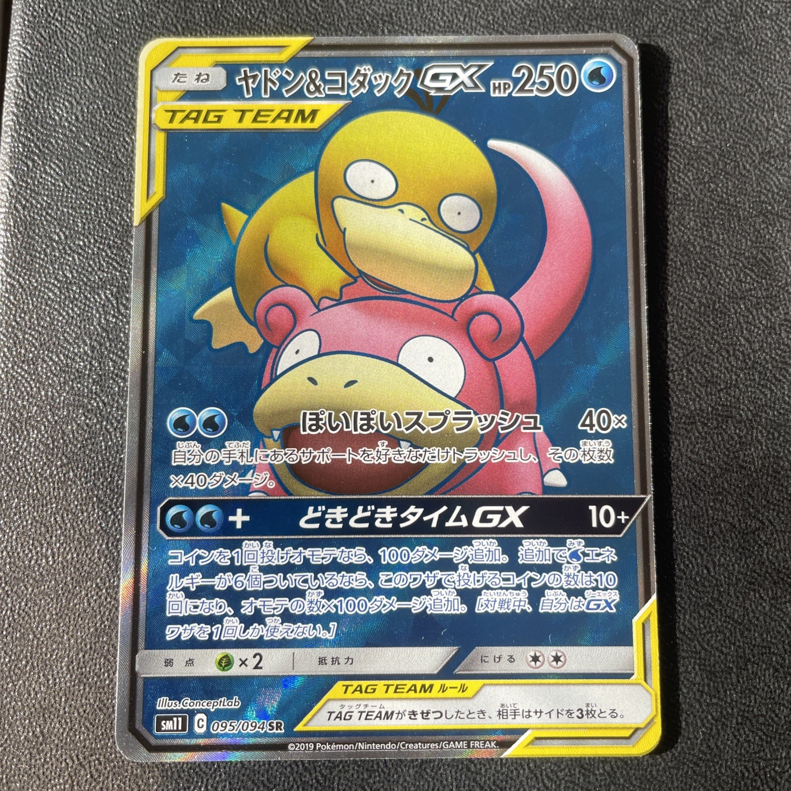 Slowpoke & Psyduck GX SM11 Miracle Twin 095/094 Super Rare Holo Japanese