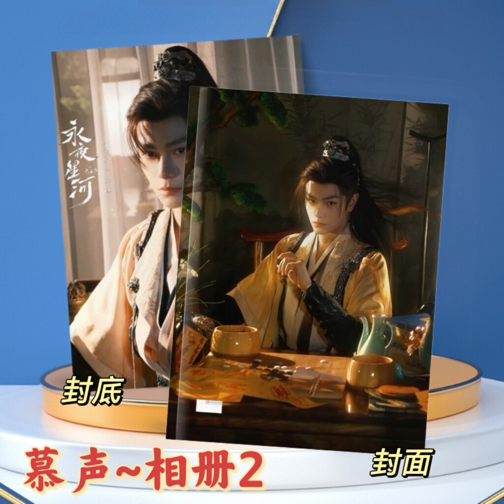 Chinese Drama Ding Yuxi Yong Ye xing He 永夜星河 Picture photo album Book
