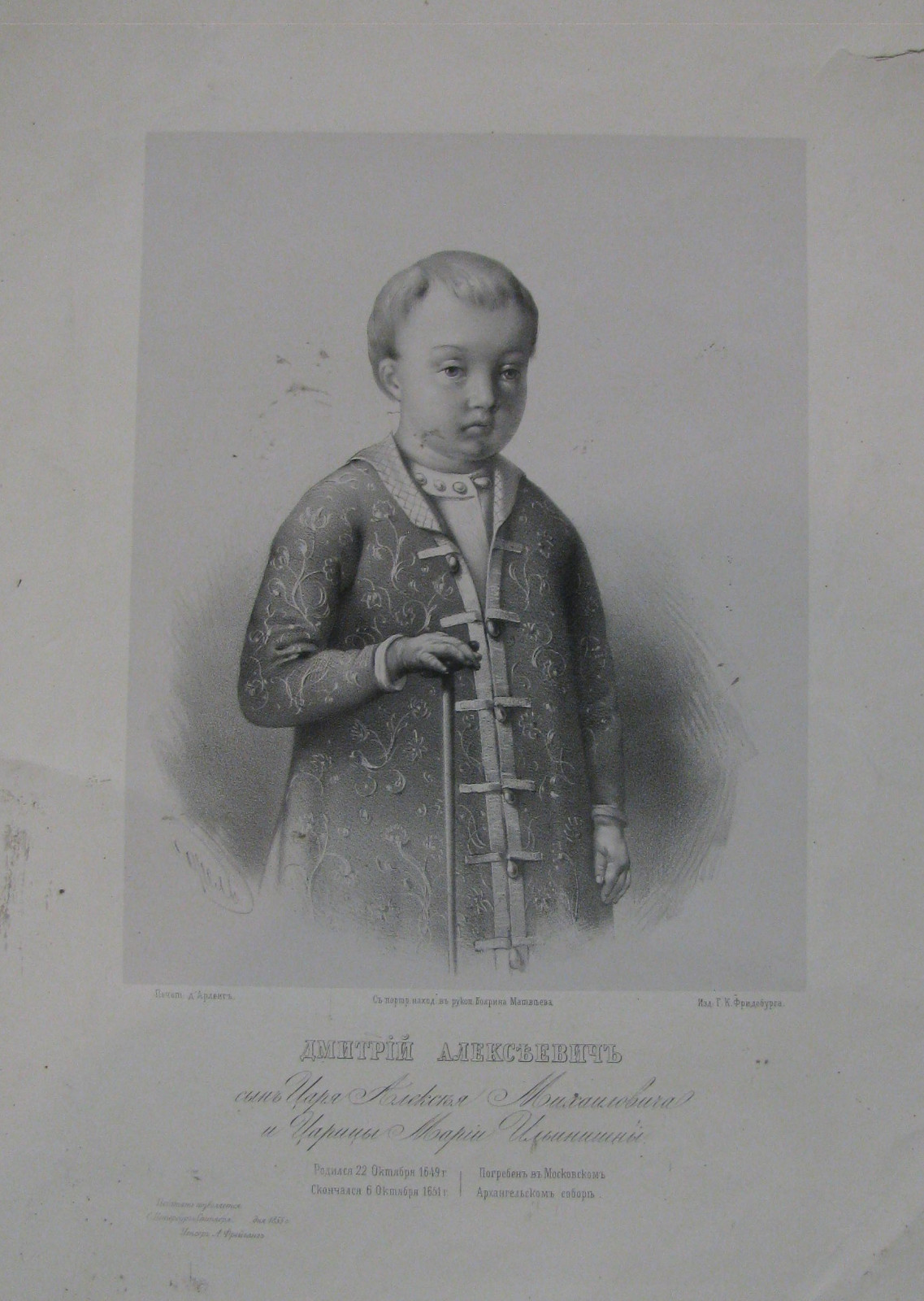 Imperial / DMITRY ALEKSEYEVICH /Large Size ENGRAVING 1855g. VERY RARE 