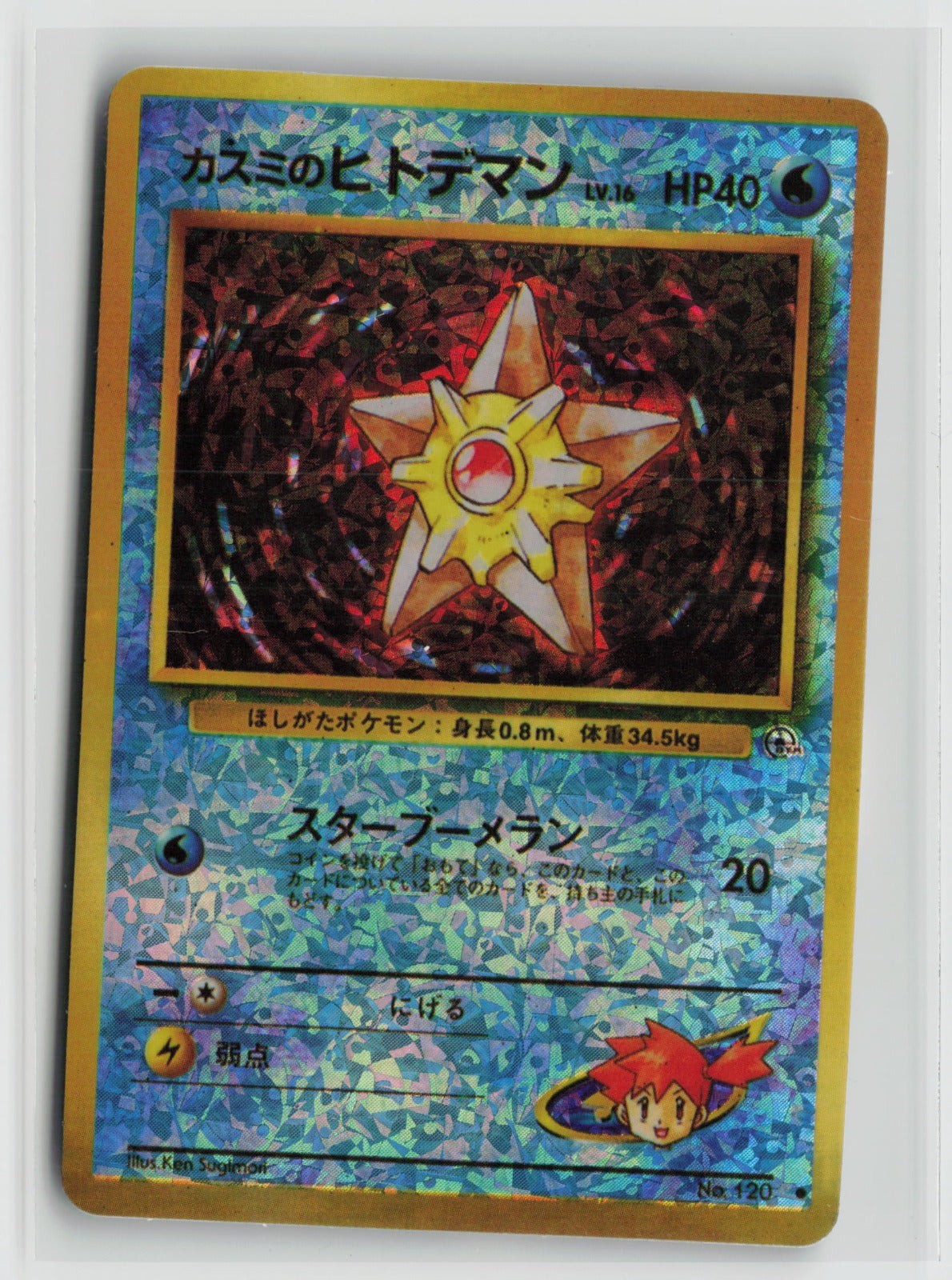Misty\'s Staryu #120 Vintage 1996 Japanese Vending Sticker NM