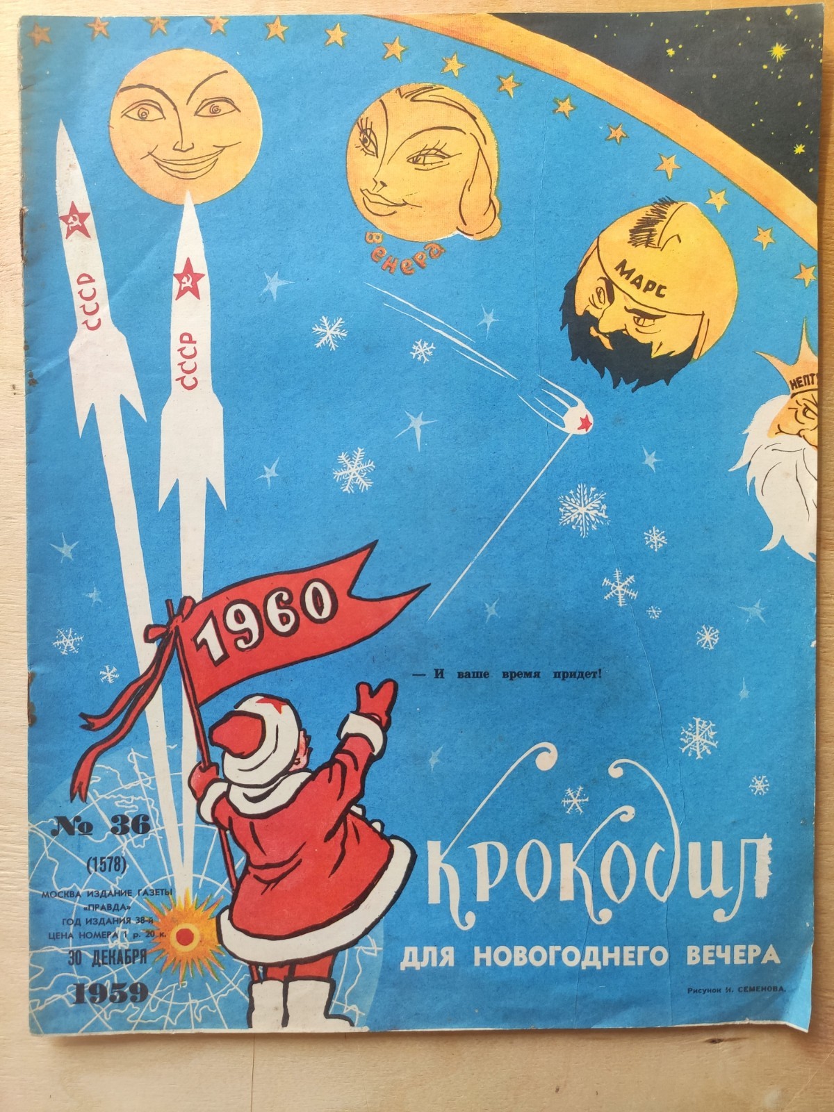 Rare 1959 Soviet Russian Magazine Krokodil Space Race USSR rocket Mars Venus