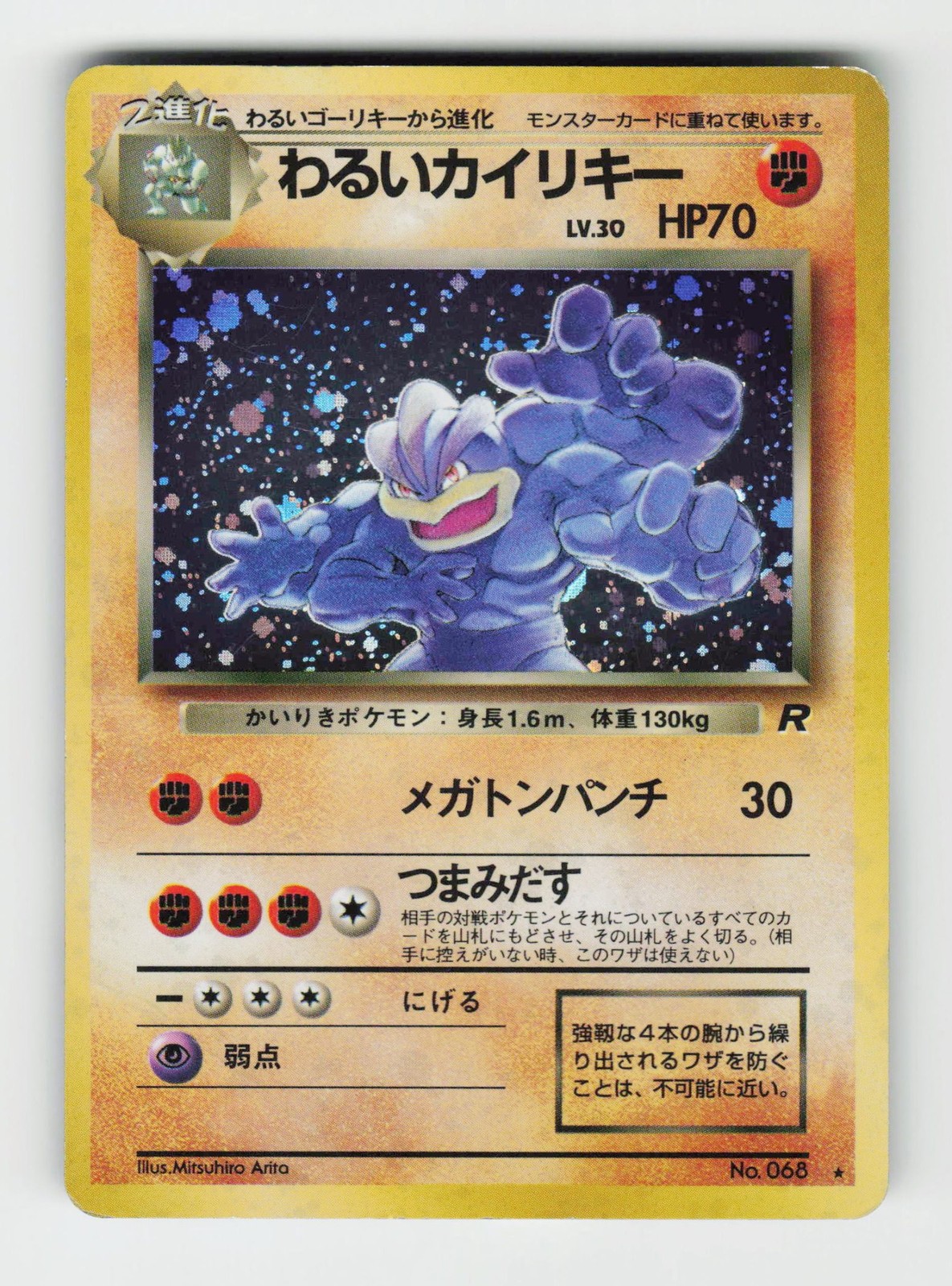 Dark Machamp Holofoil MP JP [ - 68] Pokemon Japan