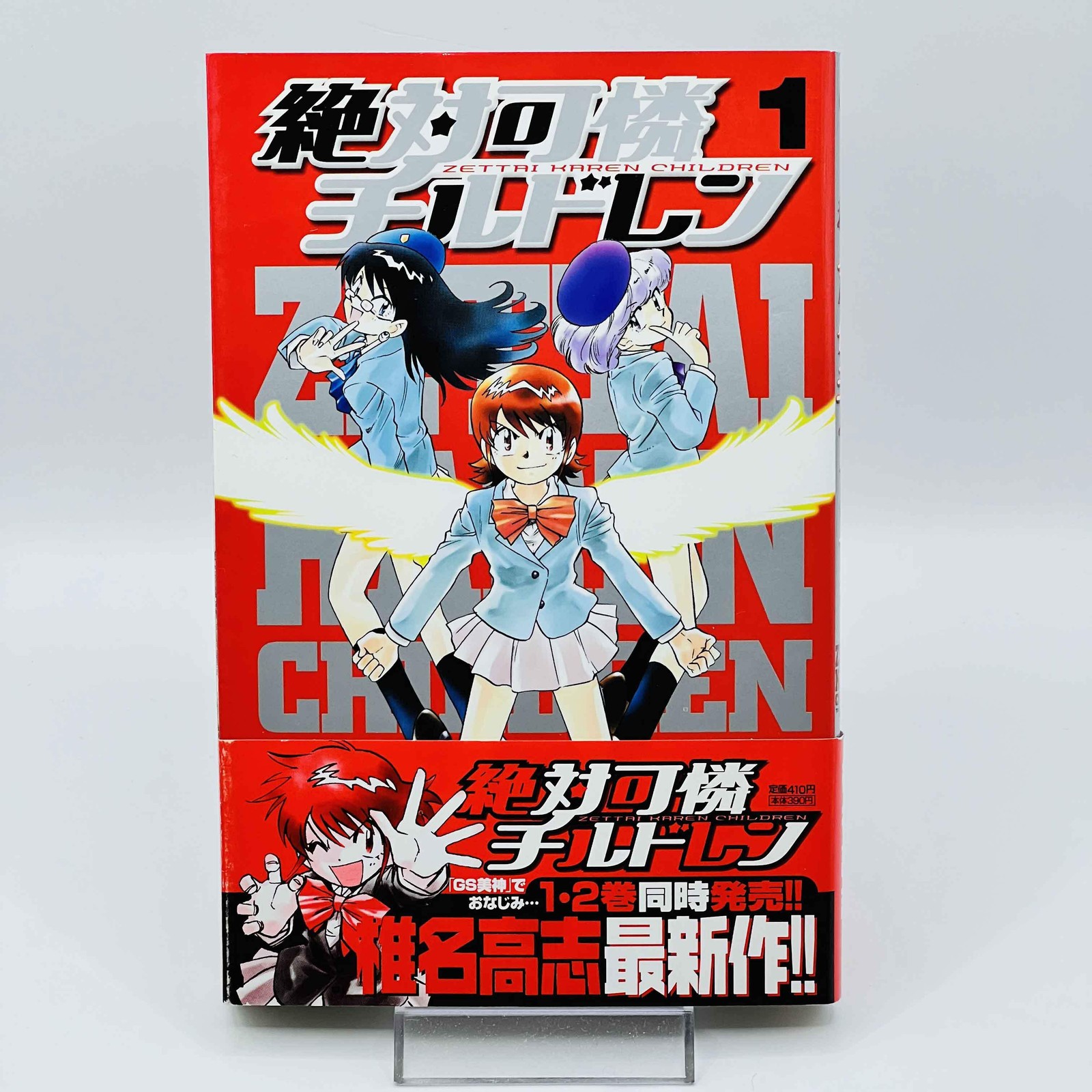 1st Print Zettai Karen Children Psychic Squad - Volume 1 /w Obi Japanese Manga