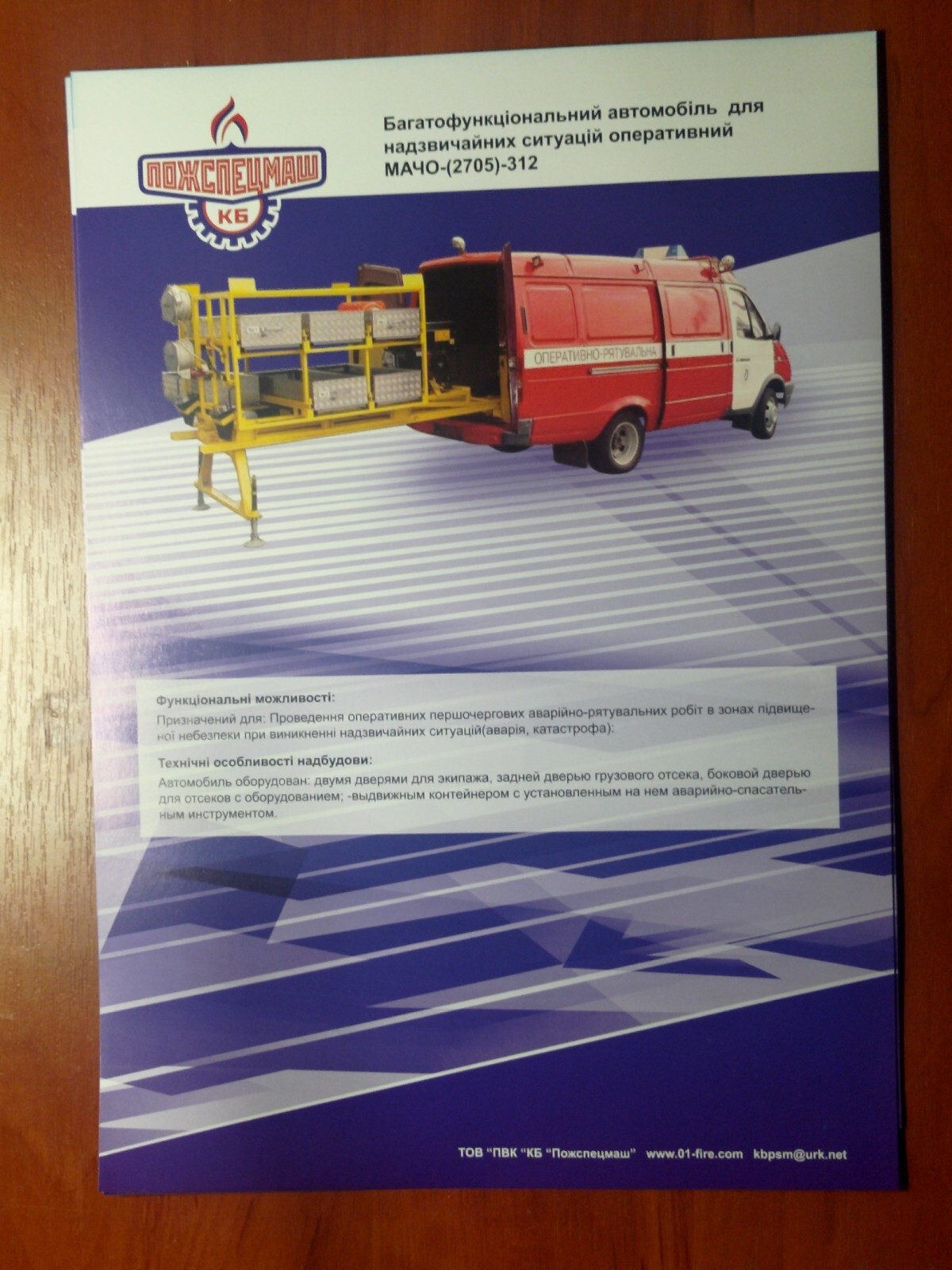 Multifunctional van for emergency МАЧО-(2705)-312 GAZ based